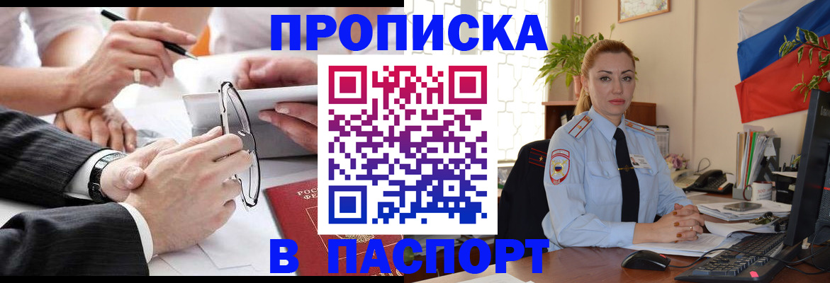 временная регистрация законно в Майском